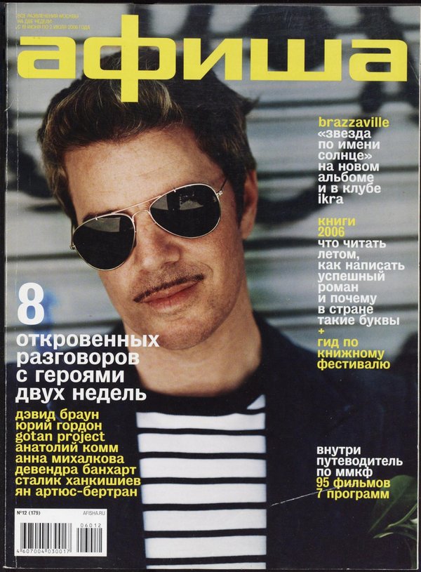 Обложка № 12 (179)